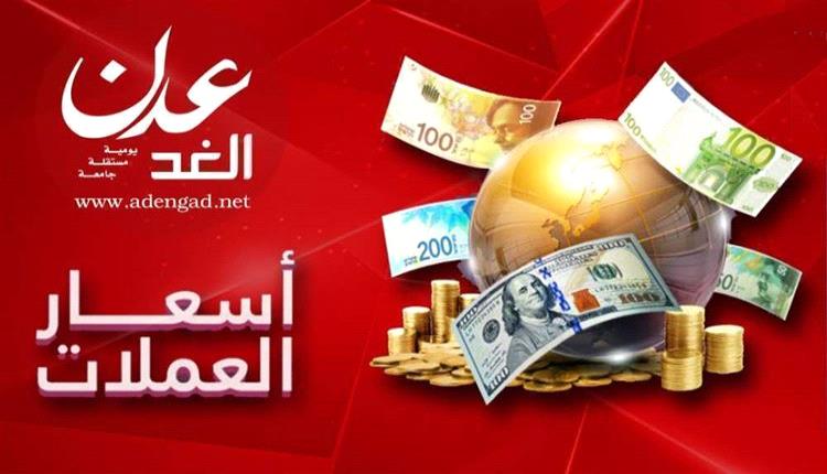 تطور جديد في أسعار الصرف وبيع وشراء العملات مقابل الريال اليمني
