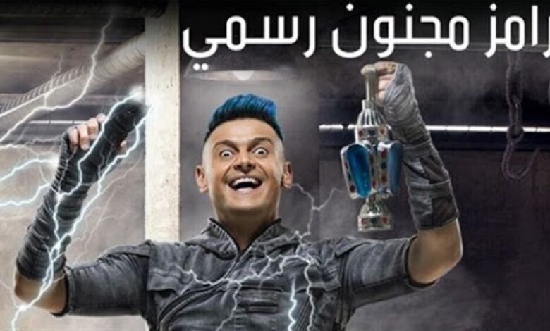"القضاء المصري" يرفض دعوى ضد رامز مجنون رسمي