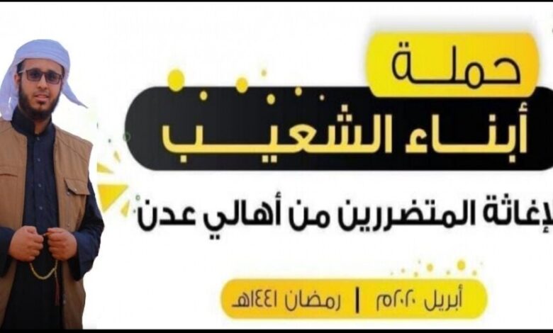 مستشار وزارة الأوقاف والإرشاد الزوعري يشيد بجهود حملة ابناء الشعيب