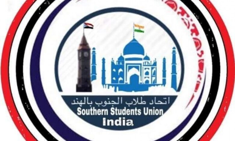 إتحاد طلاب الجنوب بالهند يهنىء شعب الجنوب والقيادة السياسية بمناسبة عيد الأضحى المبارك