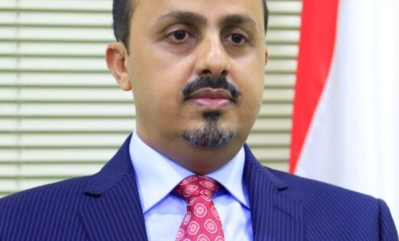 وزير الاعلام : نهب مليشيا الحوثي لتحويلات ملايين المغتربين والمواطنين عمل إجرامي وعقاب جماعي على اليمنيين‏