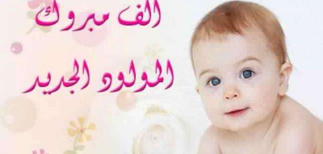 مبارك المولود الجديد للاخ علي احمد صالح الوليدي