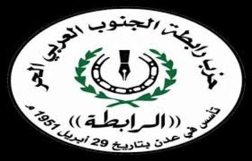 قيادة حزب رابطة الجنوب العربي فرع عدن تعقد لقاء تشاوري