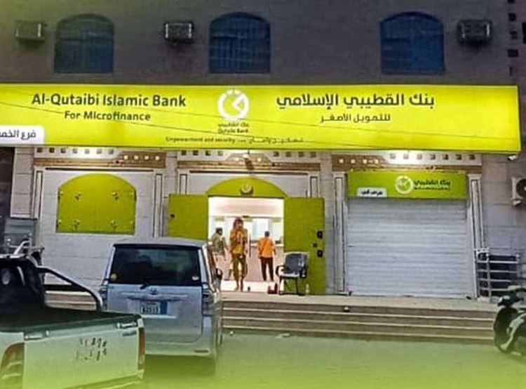 بنك القطيبي الاسلامي يفتتح فرعه الجديد في شارع الخمسين بمديرية المنصورة