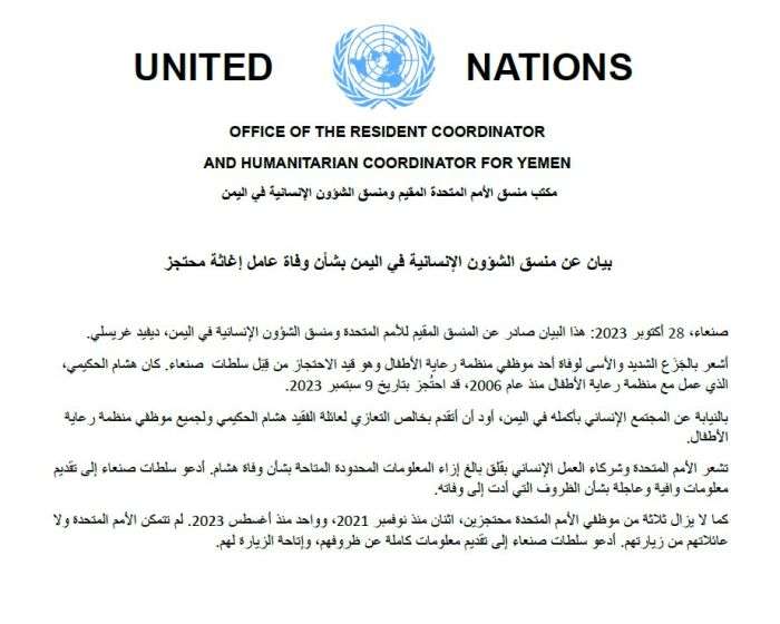 الأمم المتحدة تدين تصفية الحكيمي في معتقلات جماعة صعدة