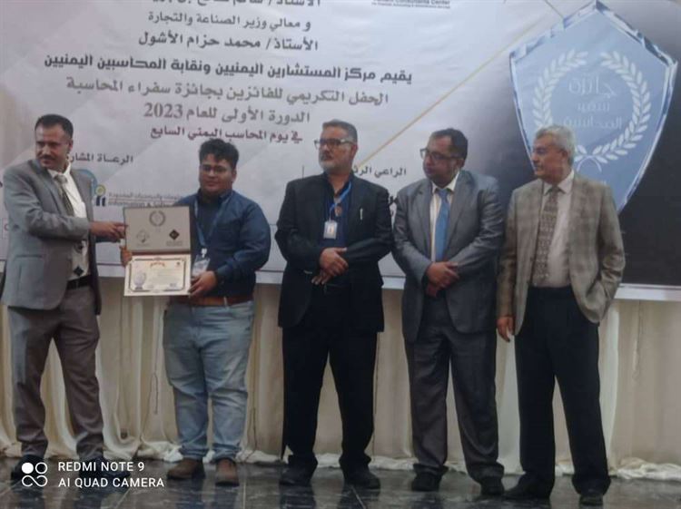 عدن .. مركز المستشارين اليمنيين ونقابة المحاسبين اليمنيين ينظمون حفل تكريمي