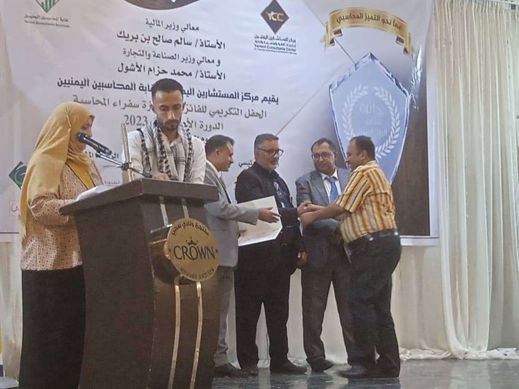 تكريم الفائزين بجائزة سفراء المحاسبين في يوم المحاسب اليمني بعدن