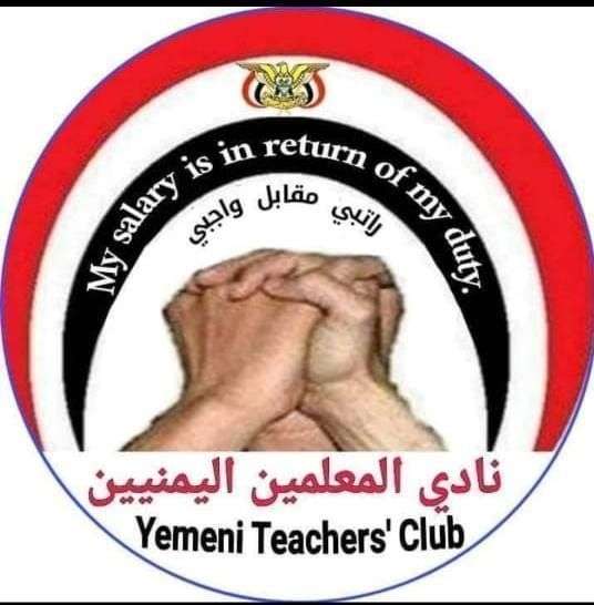 نادي المعلمين يعلن التصعيد حتى إطلاق سراح قياداته المختطفين لدى مليشيا الحوثي