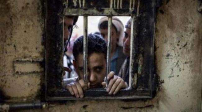رايتس رادار" تدعو لإجراء تحقيق شفاف في وفاة مختطف تحت التعذيب بسجون صنعاء