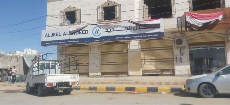 السلطات في محافظة مأرب تمارس تعسفاً ضد شركة الجيل الجديد