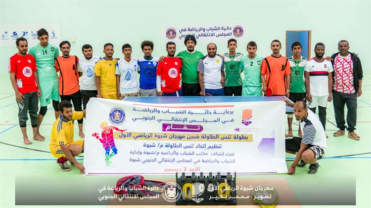 نادي شباب المصينعه يتوج بطلاً لبطولة تنس الطاولة للأندية والصمود وصيفاً