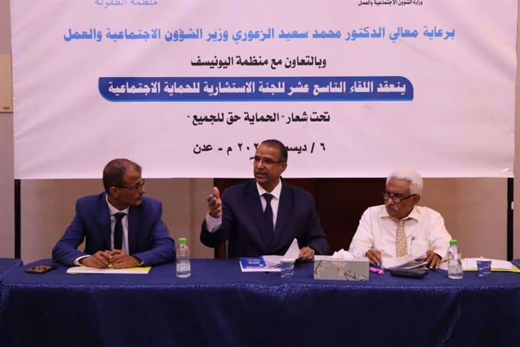 اللجنة الإستشارية للحماية الإجتماعية تعقد اللقاء التاسع عشر بالعاصمة عدن