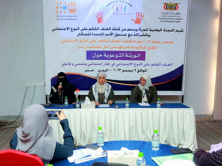اللجنة الوطنية للمرأة تنظم ورشة توعوية ضمن حملة 16 يوم لمناهضة العنف ضد المرأة