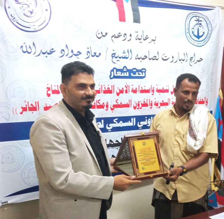 جمعية عمران تكرم القائم بأعمال رئيس الاتحاد التعاوني السمكي لصيادي الجنوب في عدن