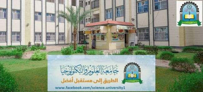 جامعة العلوم والتكنولوجيا عدن تحتل المركز الأول في التصنيفات العربية