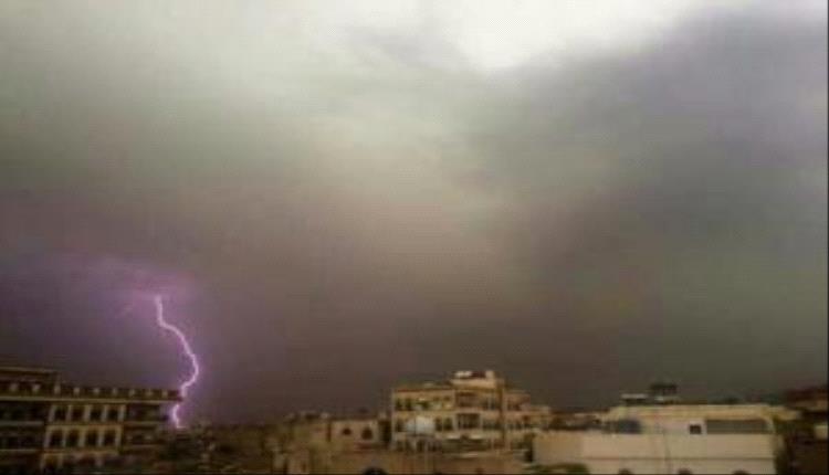 الأرصاد يتوقع هطول أمطار رعدية على عدد من المحافظات اليمنية خلال الساعة القادمة