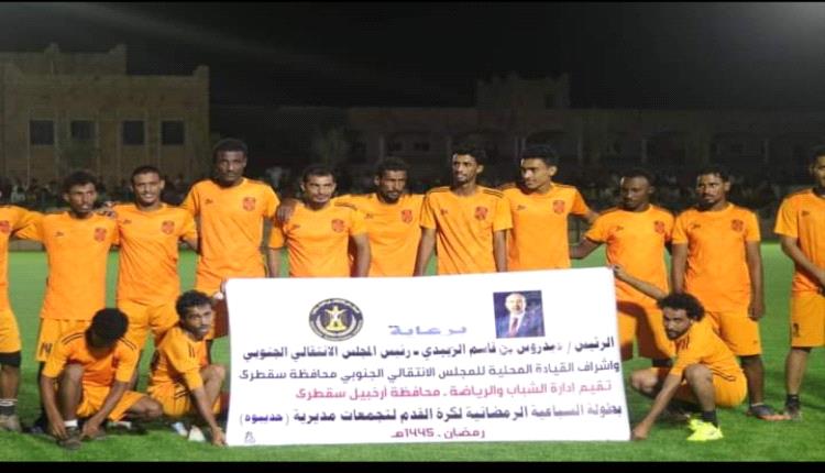 انطلاق البطولة السباعية الرمضانية لكرة القدم لتجمعات مديرية حديبوه محافظة سقطرى