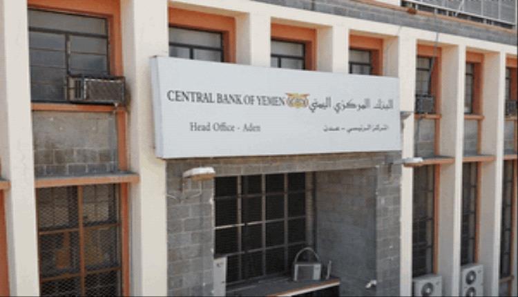 البنك المركزي يصدر قرار بإيقاف ترخيص شركة ناصر العروي للصرافة (وثيقة)