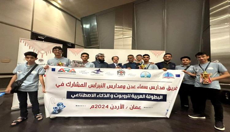 أبطال مدارس سماء عدن والنبراس يحصدون عدد من  أعلى ألقاب  البطولة العربية للروبوت بعمّان - الأردن 2024