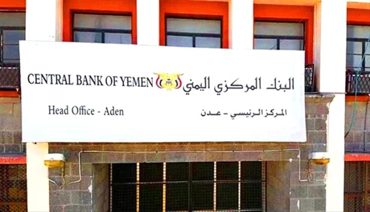 إعلان هام للبنك المركزي اليمني يتضمن 60 مليون دولار 

