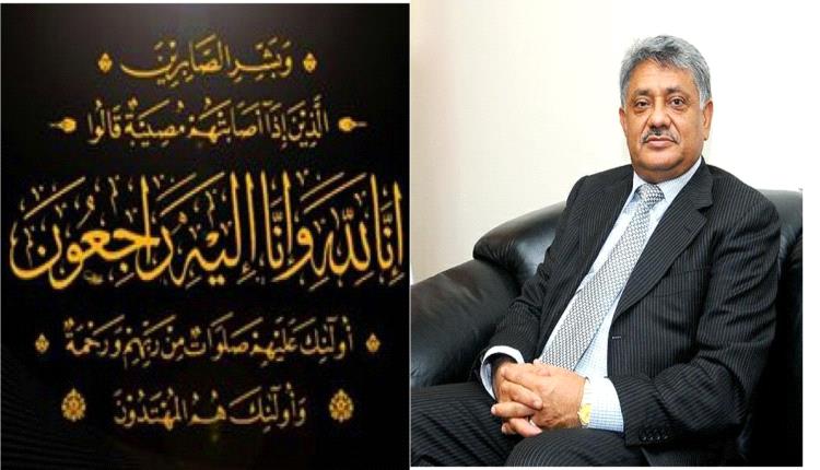 قيادة وزارة الصناعة والتجارة تعزي بوفاة الدكتور خالد راجح شيخ