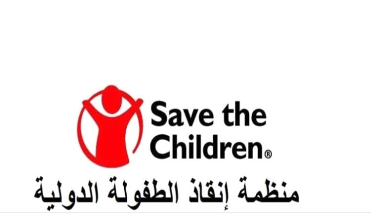 منظمة "إنقاذ الطفولة": مقتل وحرج 22مدنيًا منذ مطلع العام 
