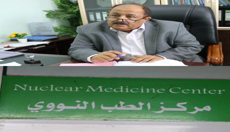 المدير العام لمكافحة السرطان ا. د. جمال عبد الحميد يؤكد تجهيز المبنى النووي الطبي _ عدن بمستشفى الصداقة. 