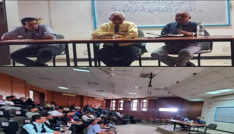 قسم العلوم السياسية جامعة عدن يقيم محاضرة بعنوان "التطورات الاقتصادية والمهام العاجلة أمام الحكومة"
