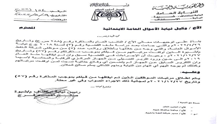 بن شملان يرد على حملة تشويه طالته عقب توليه منصب نائب مدير عام شركة النفط عدن