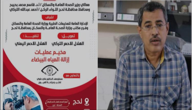 مستوصف الدكتور علي علوي يعلن عن إقامة مخيم طبي للعيون بعدن ولحج