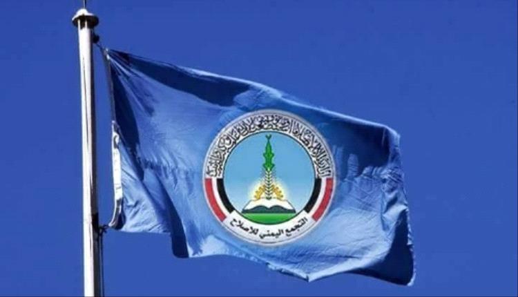 حزب الإصلاح يرد على جماعة الحوثي: تقاربنا معكم مرهون بخطوة واحدة