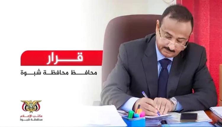 المحافظ بن الوزير يصدر قرار بتكليف مستشار لمحافظ محافظة شبوة