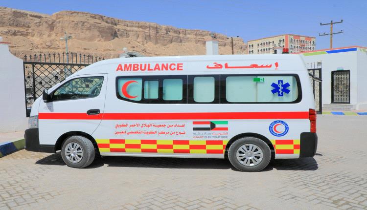 الهلال الأحمر الكويتي يسلم سيارة إسعاف مجهزة لمكتب وزارة الصحة بوادي حضرموت