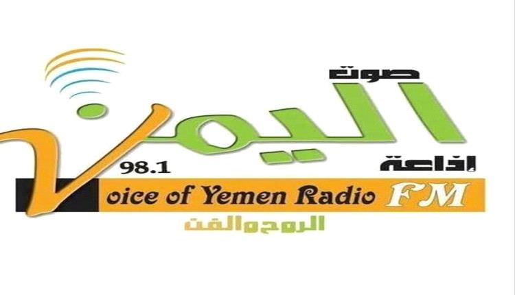 "صحفيات بلا قيود" تدين قرار استمرار إغلاق إذاعة "صوت اليمن"
