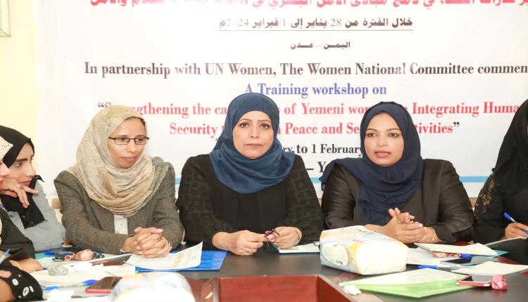 اللجنة الوطنية للمرأة تستأنف تدريب نساء حول عملية بناء السلام
