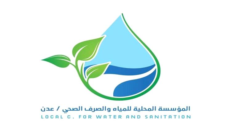 مياه عدن تعلن تشغيل 3 آبار مياه ودخولها الخدمة في حقل بئر ناصر