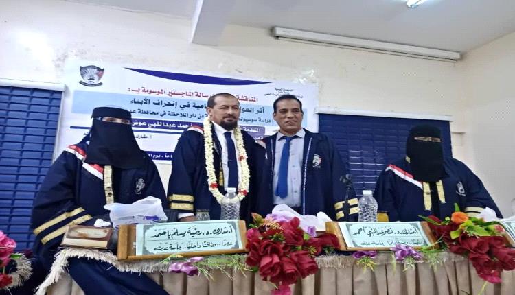 حصول الطالب حميد أحمد عبد النبي على الماجستير بدرجة امتياز من جامعة عدن