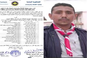 قرار وزاري بتشكيل مفوضية الكشافة والمرشدات بمحافظة الحديدة