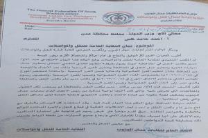 نقابة النقل والمواصلات تتهم مدير مكتب نقل عدن بفرض رسوم "غير قانونية" (بيان)