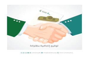 مركز الملك سلمان يوقع اتفاقية مشتركة لتنفيذ مشروع الأضاحي في اليمن للعام 2024 - 1445 هـ 