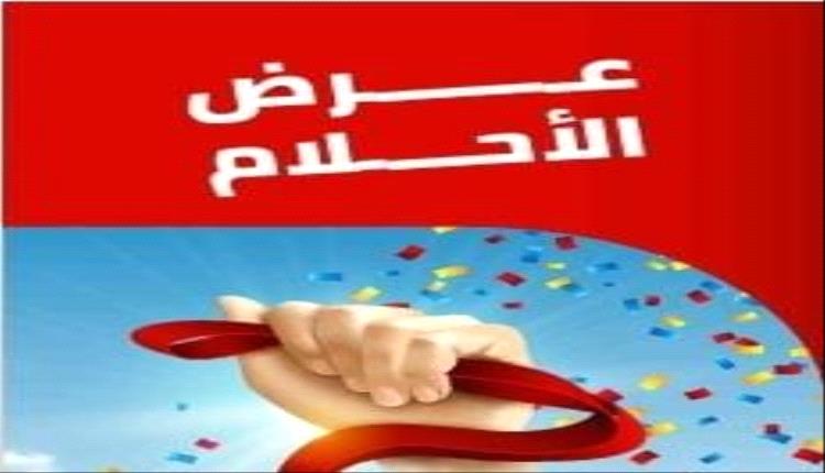عدن الغد تطلق حملتها الإعلانية الشاملة للمؤسسات التجارية بعرض الأحلام