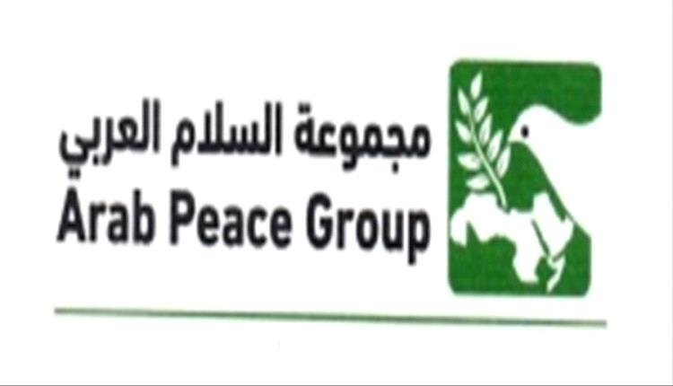 مجموعة السلام العربي تدين حرب الإبادة على غزة والمدن الفلسطينية