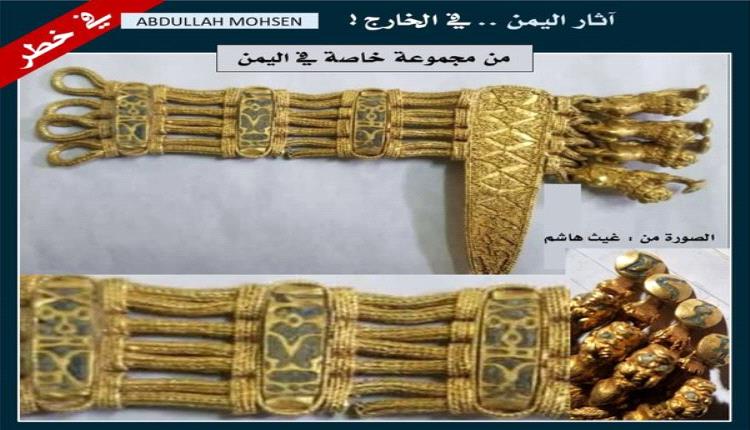 باحث آثار يمني يكشف عن تسريب أسورة ذهبية فريدة بأربعة رؤوس أسود الى الخارج
