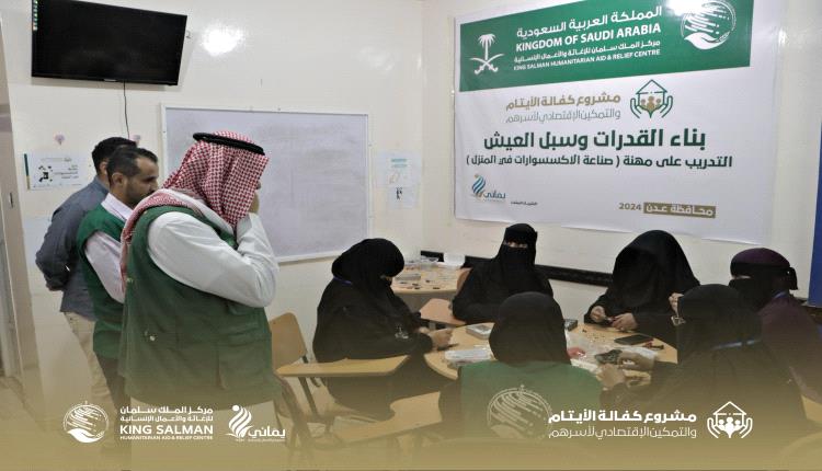 مركز الملك سلمان يتابع سير العمل بمركز التدريب في عدن

