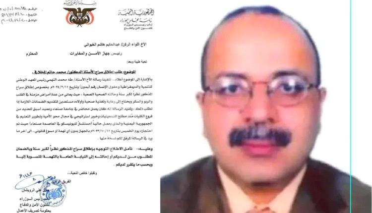 مطالبات بالإفراج عن أستاذ بجامعة صنعاء من سجون الحوثيين
