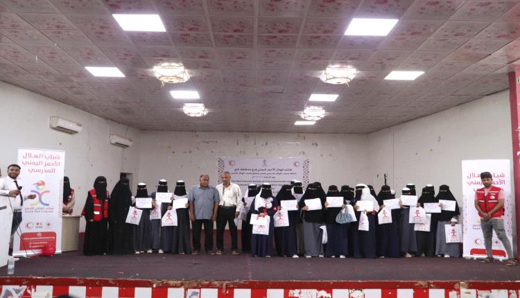 جمعية الهلال الأحمر اليمني بلحج تختتم نشاط شباب الهلال الأحمر في 4 مدارس بالمحافظة