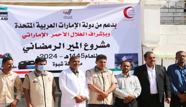 برعاية المحافظ بن الوزير الهلال الأحمر الإماراتي يدشن مشروع المير الرمضاني في محافظة شبوة