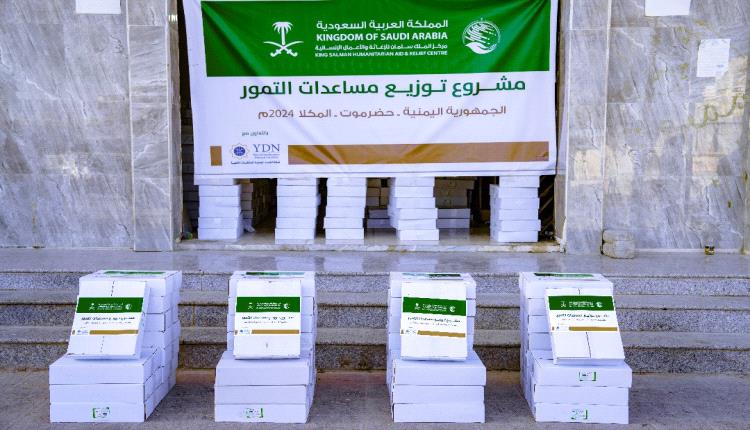 مركز الملك سلمان يدشن توزيع مساعدات التمور بمحافظة حضرموت للعام 2024م"
