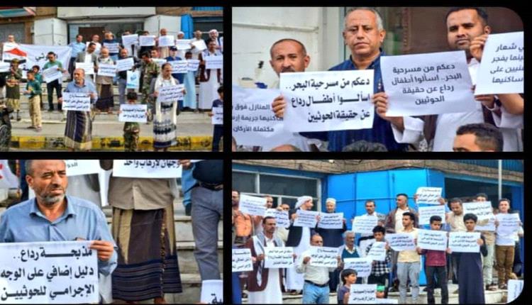 تعز .. وقفة احتجاجية تضامنية مع أبناء رداع في مواجهة جماعة الحوثي