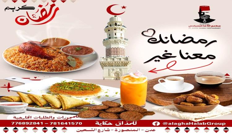 مطاعم الآغا تعلن عن وصول طاقم طباخين محترفين من مصر